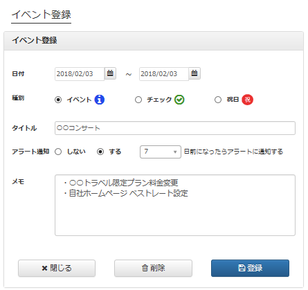 便利なイベント登録