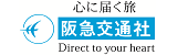 ロゴ:阪急交通社（個人旅行）